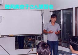 穂苅美奈子さん講習会